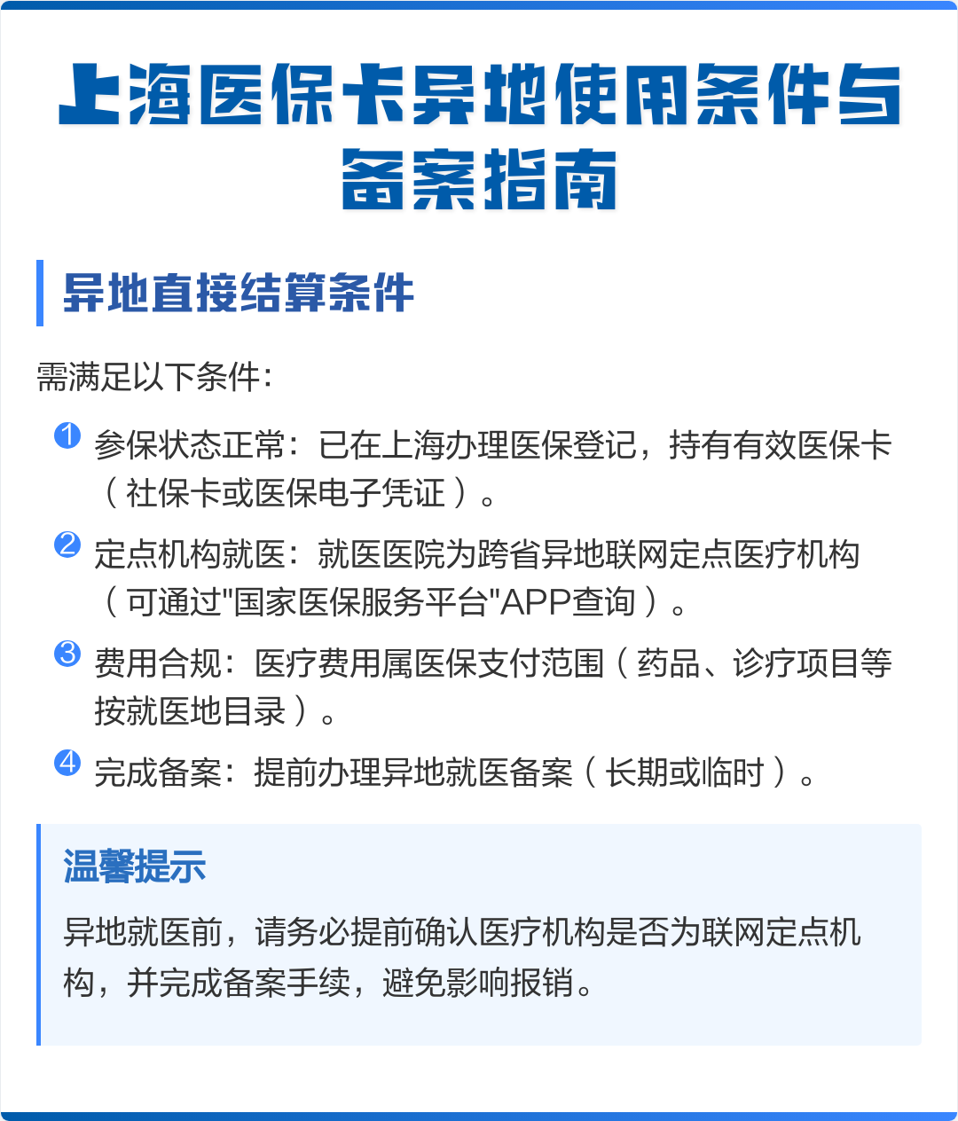 温县最新上海哪有套医保卡的方法分析(最方便真实的温县上海哪有套医保卡的地方方法)